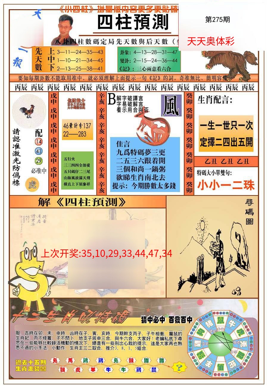 (新版)四柱预测A